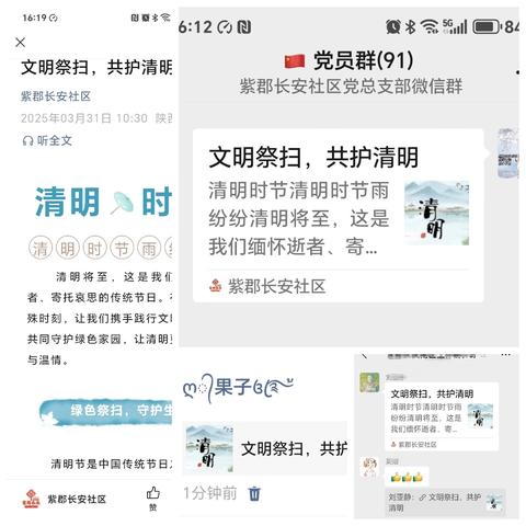 文明祭扫 共护清明--长延堡街道紫郡长安社区开展文明祭扫宣传活动