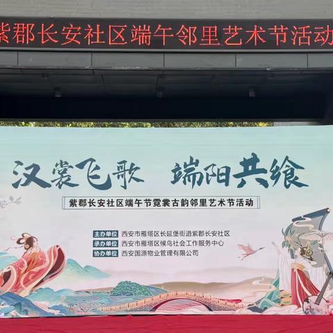 粽香传情 分类同行丨长延堡街道紫郡长安社区端午邻里节点燃垃圾分类新热潮