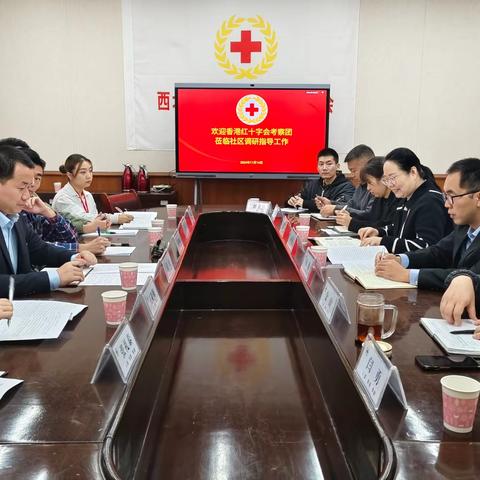 香港红十字会莅临西北政法大学社区调研督导社区韧性项目