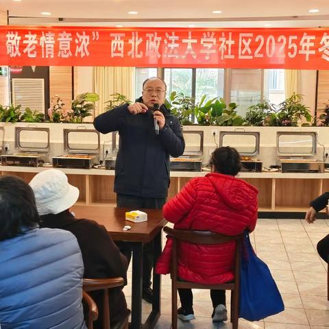 “饺香飘社区，敬老情意浓”——西北政法大学社区举办2025年冬至联欢会活动