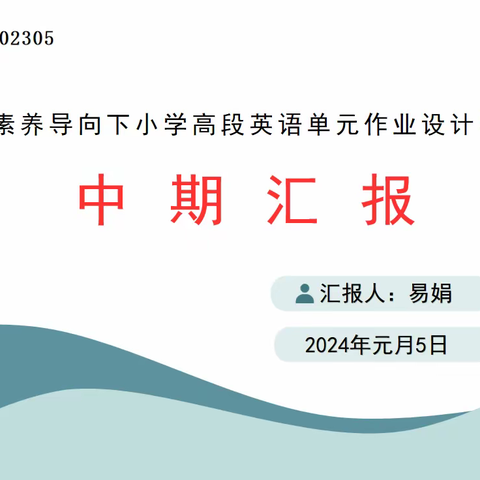 【课题动态07】课题引领促提升，中期汇报显成果——甘祖昌红军小学市级小课题中期汇报会