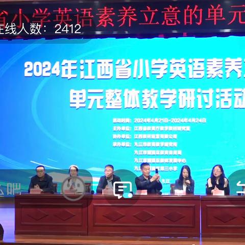 【课题动态14】聚焦核心素养，探索单元整体教学——记课题组成员参加“小学英语单元整体教学研讨活动”线