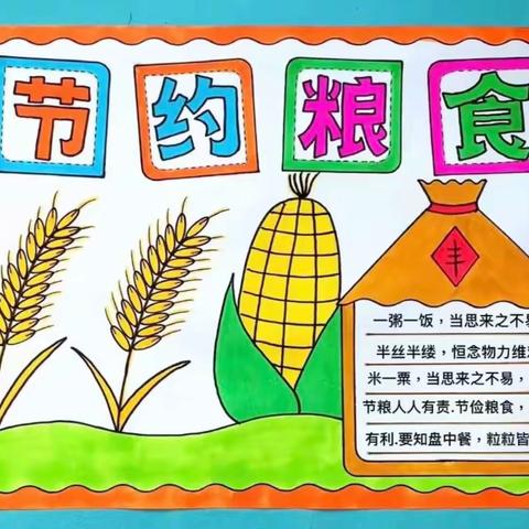 实验小学二校区二十一天真美行动“好习惯——用餐不剩饭和菜”