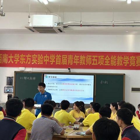 青年教师展风采，教学竞赛促成长——西南大学东方实验中学青年教师“五项全能”教学竞赛活动