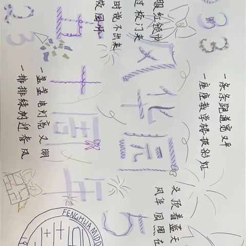 特色作业|信天游