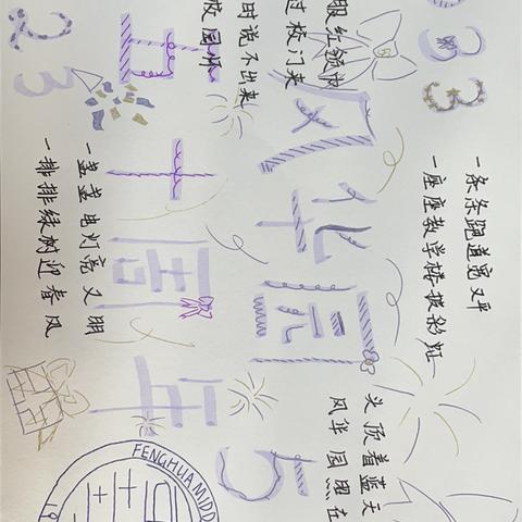 特色作业|《丁香结》读写结合