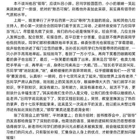 写人要突出特点‖小练笔优秀作业展示