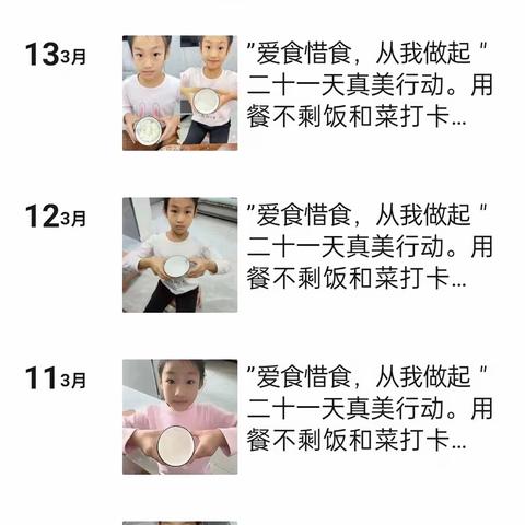 ❤️桦南县实验小学二校区二年四班，——韩欣朔❤️                      “爱惜粮食，从我做起”21天真美行动，用餐不剩饭和菜打卡