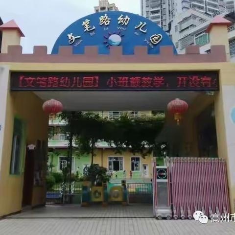 2023年文笔路幼儿园毕业典礼