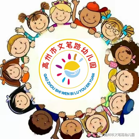 【高州市文笔路幼儿园】“父爱无限，感恩相伴”！