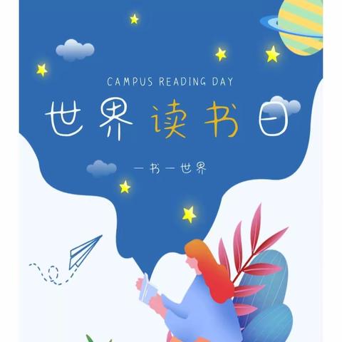 春光作伴好读书——焦园乡晨曦小学“世界读书日”系列活动