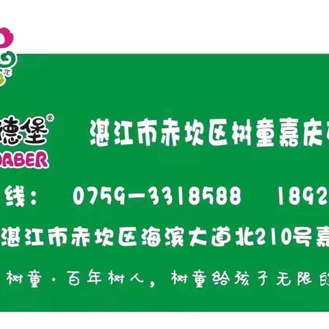 【树童教育】回眸展望见成长，逐梦前行育未来——树童嘉庆苑幼儿园期末工作总结大会