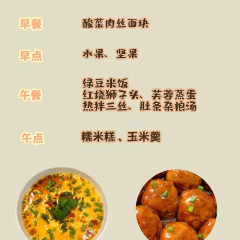 小精灵康德幼儿园春季第10周营养食谱