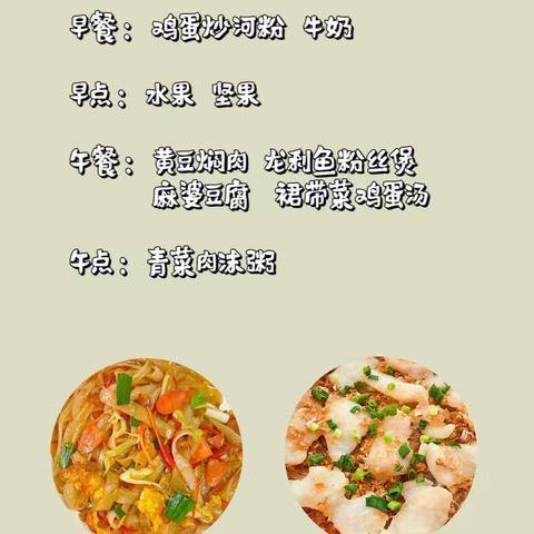 康德幼儿园美味食谱