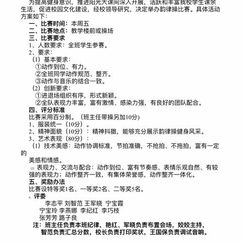 体操比赛展风采，阳光自信美校园——董村镇李河口小学韵律操比赛