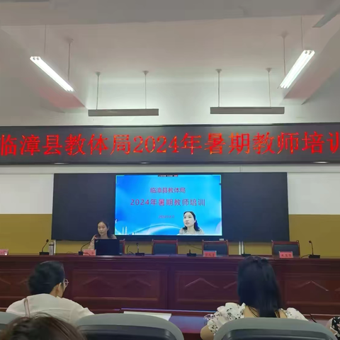 【临漳县第一小学】促素养之花在数学学习中绽放——临漳县第一小全体数学老师参加教体局开展教师暑期培训