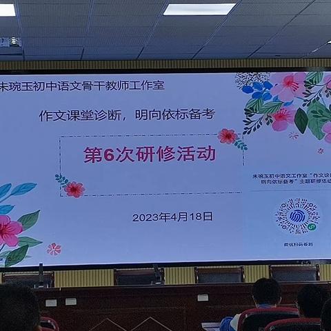 作文课堂诊断，明向依标备考 ——记琼山区朱琬玉初中语文骨干教师工作室第6次研修活动