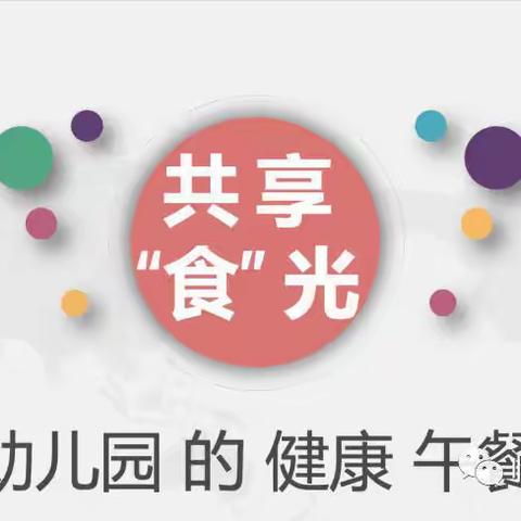 【美食每刻 共享美好“食”光】——第五幼儿园2023年4月美食分享