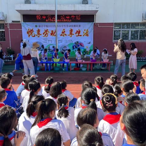 悦享劳动 乐享生活——康艺学校小学生劳动技能比赛纪实