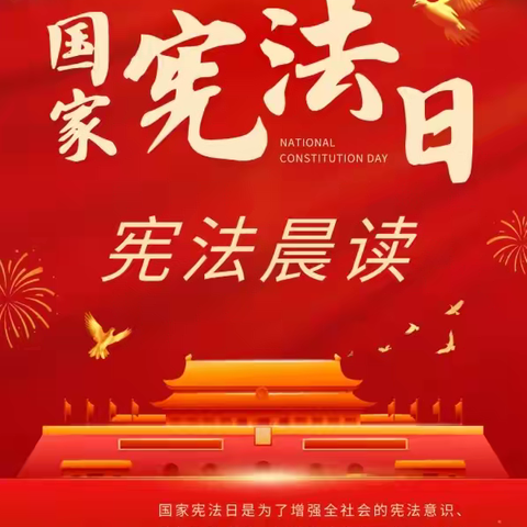 学习宪法知识 弘扬宪法精神——海南省第三卫生学校开展2024年“国家宪法日”宣传教育暨“宪法晨读”活动