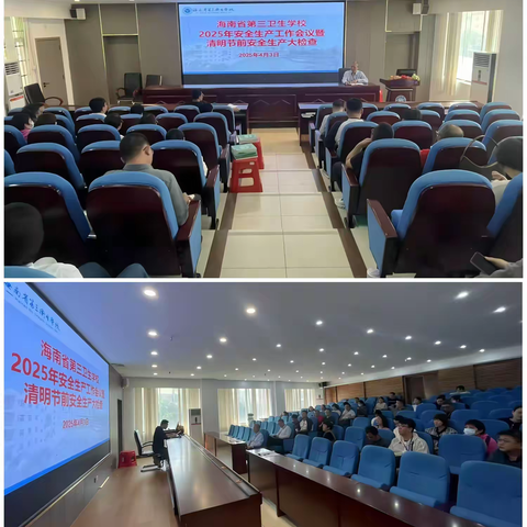海南省第三卫生学校召开清明节安全生产工作会议暨安全生产大检查