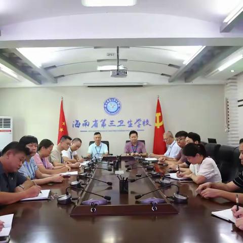 筑牢安全防线 护航“两节”祥和——省第三卫生学校召开国庆、中秋节前安全生产工作会暨校园安全大检查