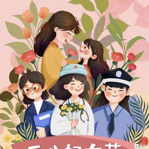 🌸童心情暖三八节🌸——壹零壹实小附属幼儿园大二班三八妇女节活动