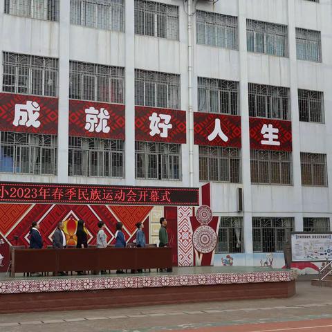 阳光运动展活力，民族文化促成长——记柳州市红光第二小学2023年春季民族运动会