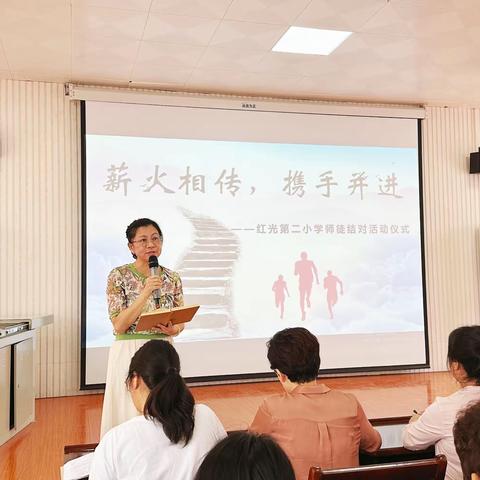 薪火相传，携手并进——记红光二小师徒结对活动
