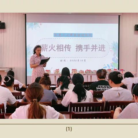 薪火相传，携手共进——记红光二小师徒结对活动
