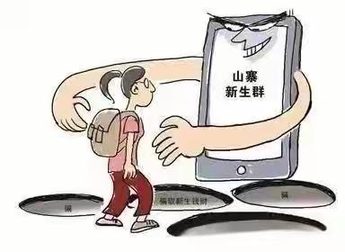 @2023级新生们，开学不被套路，这份新生防诈骗指南，赶快get住！
