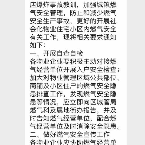 【碑林区住建局】督促物业小区进一步加强燃气安全自查自检及大力开展燃气安全宣传工作