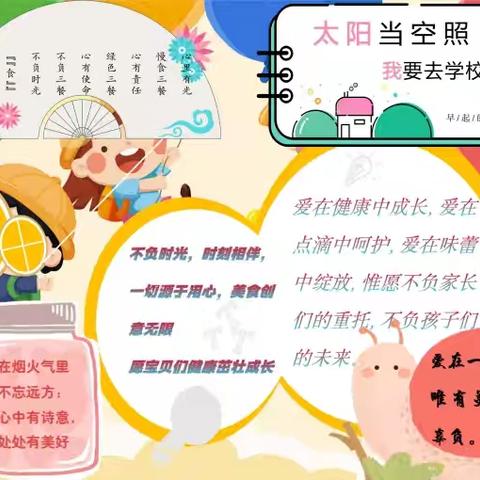 民以“食”为天，食以“安”为先，幼儿园不仅有学习，还有孩子们的美食，跟着镜头感受美食带来的快乐