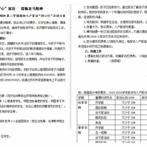 收“心”家访   提振龙马精神 ——报慈小学2023-2024第二学期期初入户家访“润心行”活动