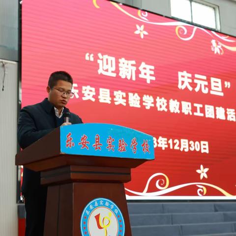 “迎新年 庆元旦”乐安县实验学校教职工团建活动