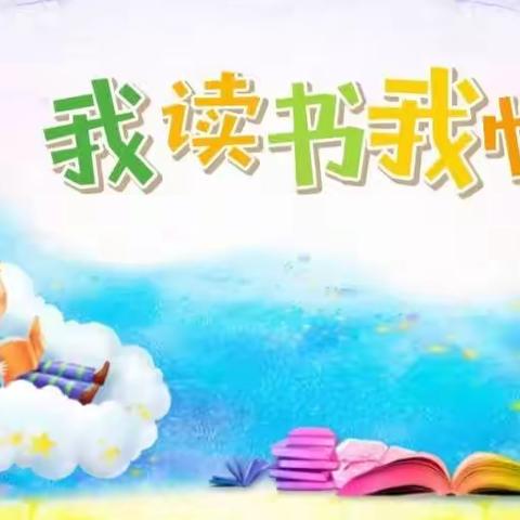 以书为友  师生共进——里庄小学举行2023年读书节启动仪式