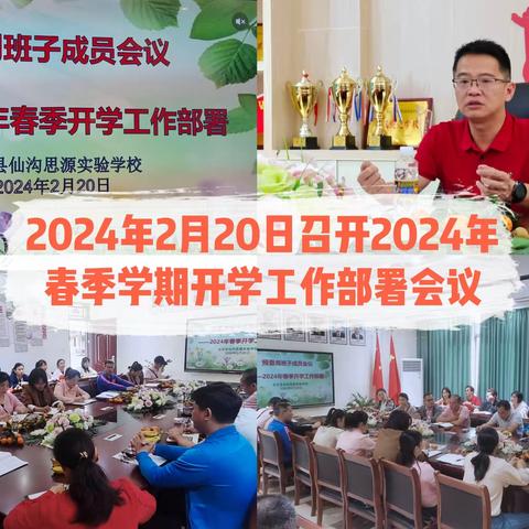 众人智慧   点亮未来——仙沟思源2024年春季课前操练活动简记