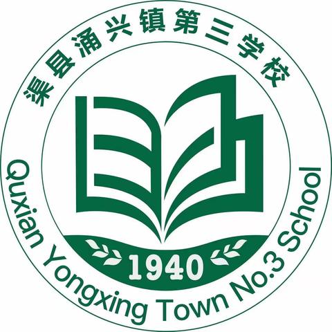 喜迎国庆，欢度中秋—2023年渠县涌兴镇第三学校国庆中秋双节放假通知