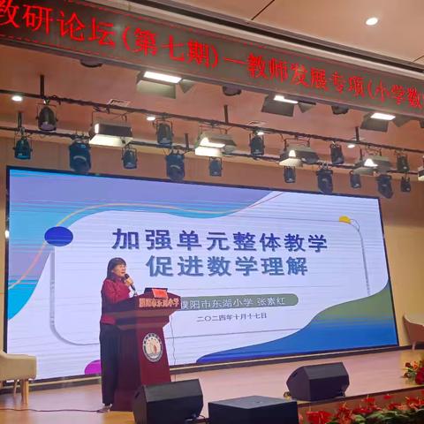 启智   启心  启行—中原名师张素红工作室2024年省级名师培育对象范伟峰赴濮阳东湖小学研修报告