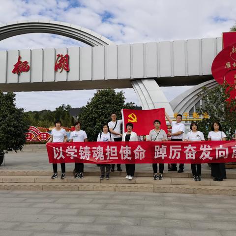 以学铸魂担使命 踔厉奋发向前行 ——双兴幼儿园党支部开展主题党日活动