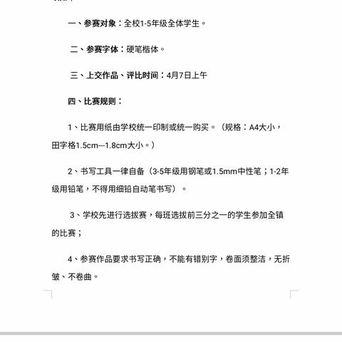 一笔一画写好中国字 横平竖直做好中国人——宫里镇白家庄联小举行硬笔书法比赛