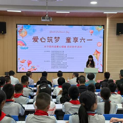 太华路街道关工委开展“爱心筑梦 童享六一”儿童节活动