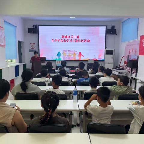 传承红色基因 争做时代新人 	——新城区关工委青少年党史学习月活动走进太华路街道纱厂东街社区