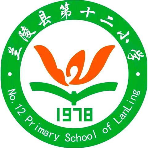 “数” 说精彩，“讲”出智慧兰陵县第十二小学数学小讲师二年级活动纪实