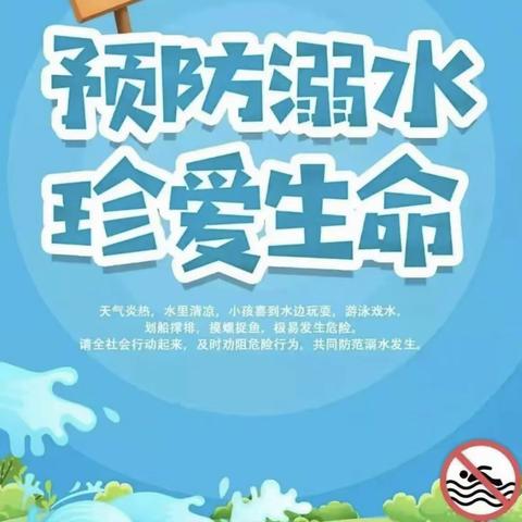 珍爱生命   预防溺水—引镇街道龙渠小学防溺水安全教育启动仪式