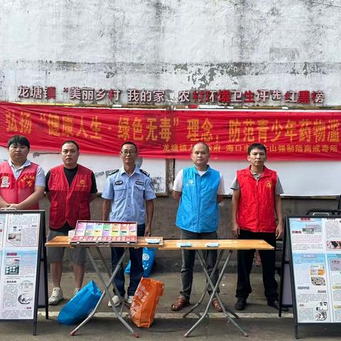 龙塘镇开展弘扬“健康人生·绿色无毒”理念，防范青少年药物滥用宣传活动
