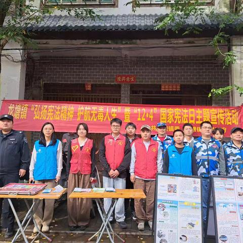 龙塘镇开展“弘扬宪法精神，护航无毒人生”暨“12.4”宪法宣传活动