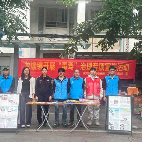 龙塘镇开展“毒驾酒驾”专项宣传 筑牢安全防护网