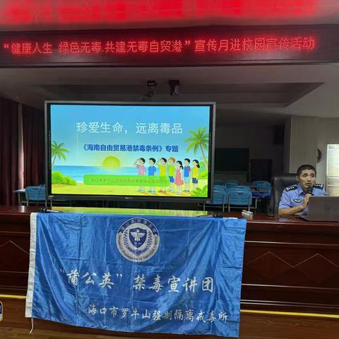 禁毒干警进校园，把硬核知识送进学生心里——龙塘镇开展2026年防范药物滥用建设无毒品危害的自由贸易港全民禁毒月进校园宣传活