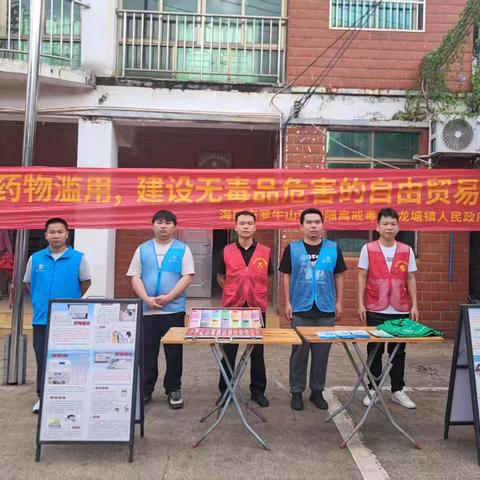 禁毒宣传进社区 拒毒防毒入人心—龙塘镇开展防范药物滥用禁毒宣传活动